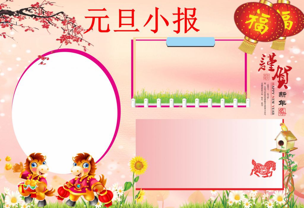 恭贺2022鸡年元旦手抄报