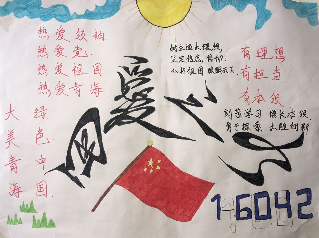 四爱三有手抄报图片