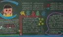诚实与廉洁黑板报