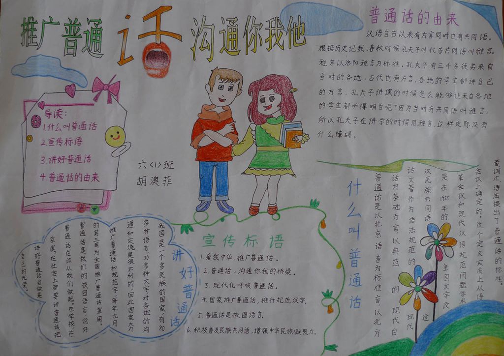 说好普通话圆梦你我他手抄报大全