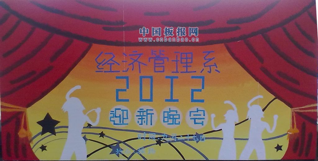 大学迎新晚会板报设计图