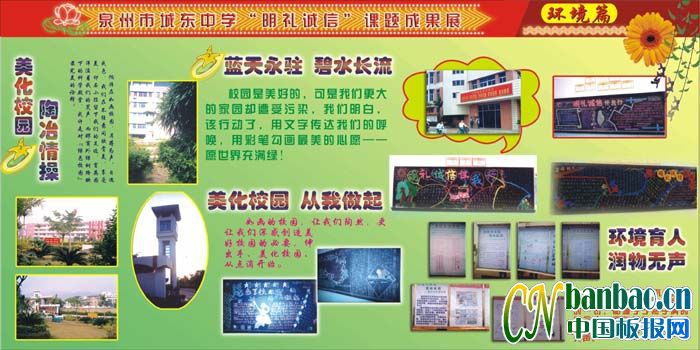 某学校“明礼诚信”课题成果展板四:环境篇 某学校“明礼诚信”课题成果展板四:环境篇