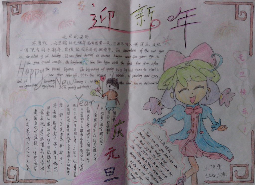 庆元旦快乐迎新年手抄报