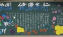 文明校园健康先行黑板报图片