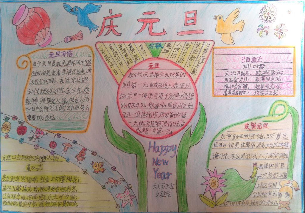 元旦节手抄报图片简单又漂亮