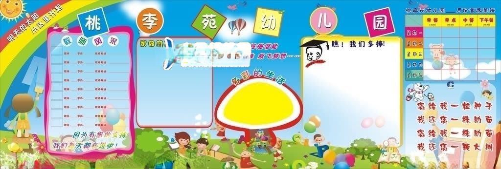 幼儿园宣传板报