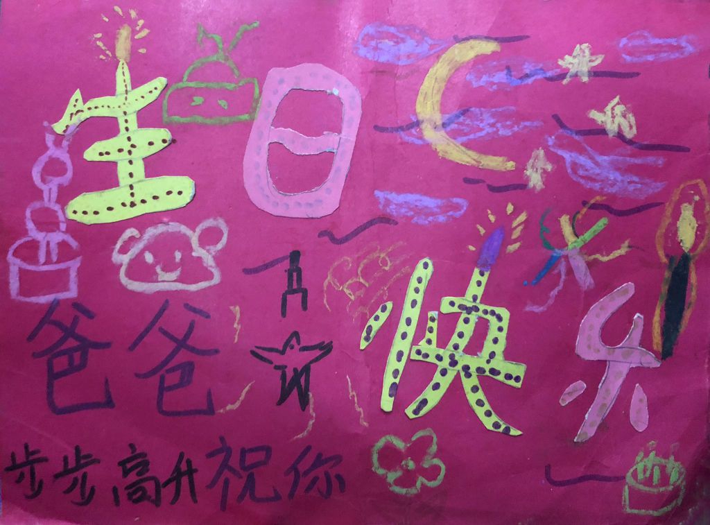 爸爸生日快乐手抄报 爸爸生日快乐手抄报