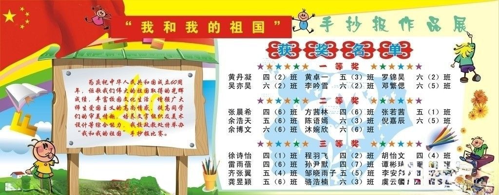 我和我的祖国手抄报作品展获奖名单