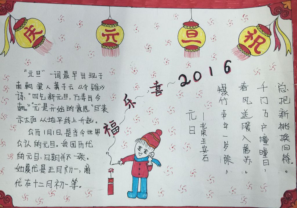 元旦节手抄报图片大全 元旦节手抄报图片大全