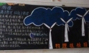 物理组黑板报图片