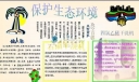 保护生态环境手抄报设计
