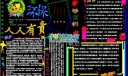 环保手抄报-环保 人人有责