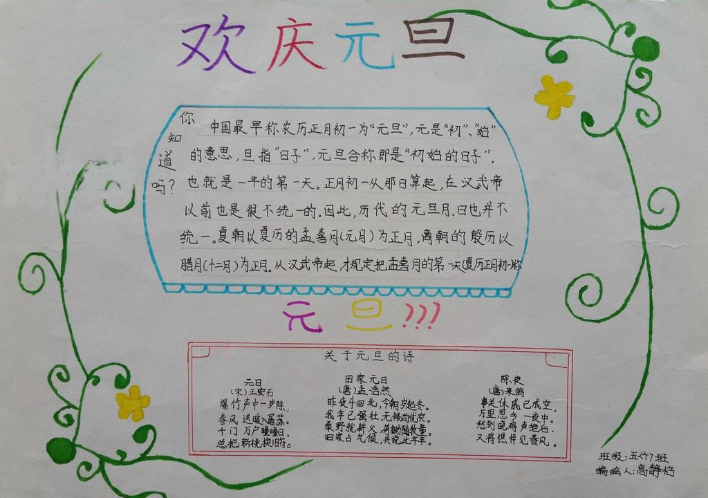 欢庆元旦2022手抄报