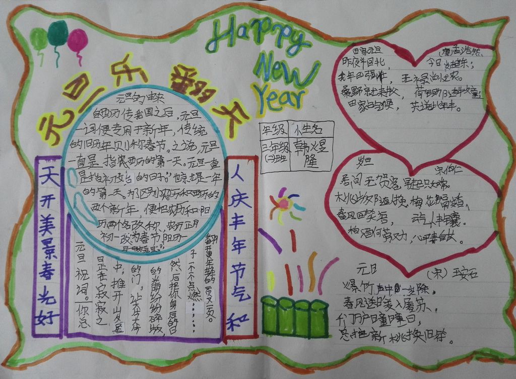2022元旦乐翻天手抄报图片