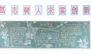 高中生五五普法黑板报作品展示
