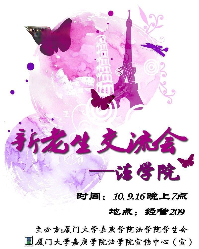 新老生交流会黑板报