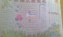 环保从我做起手抄报版面图