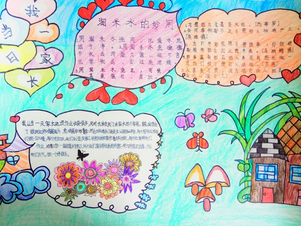 我当一天家长手抄报图片大全 我当一天家长手抄报图片大全