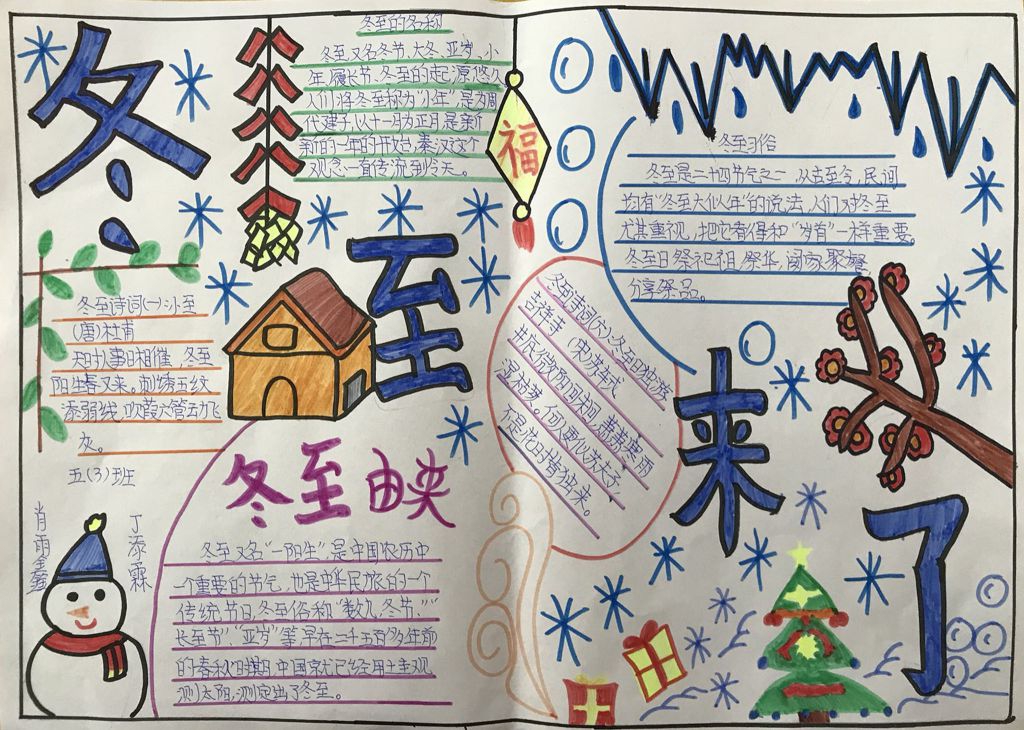 冬至来了手抄报图片