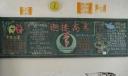 迎接高考专题黑板报
