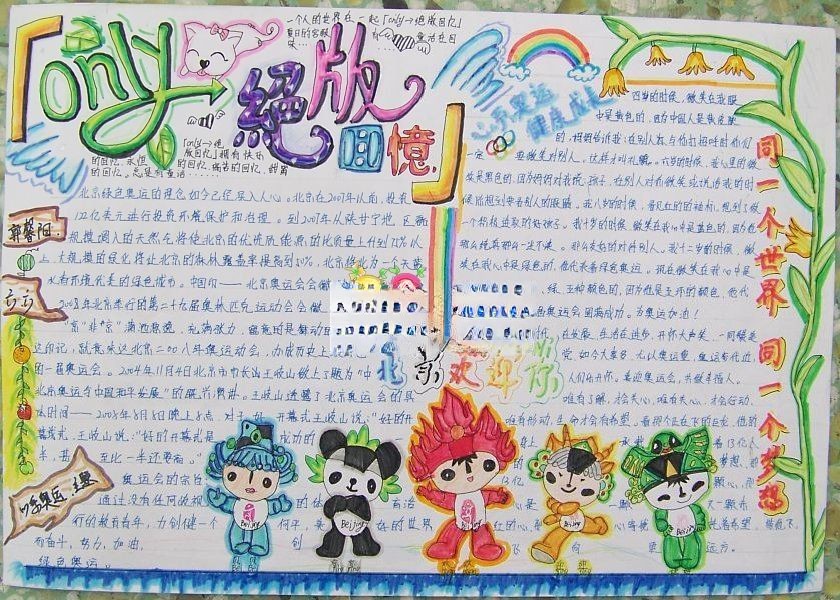 小学生奥运主题手抄报范例：奥运绝版回忆
