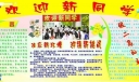 欢迎新同学展板设计