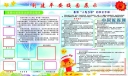 创建平安校园板报设计
