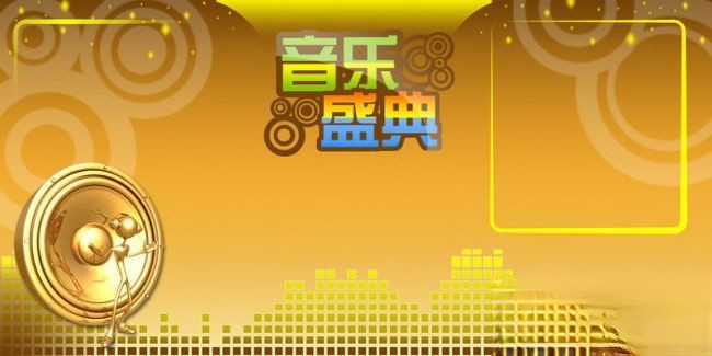 适用于校园音乐盛典主题的展板基础背景图