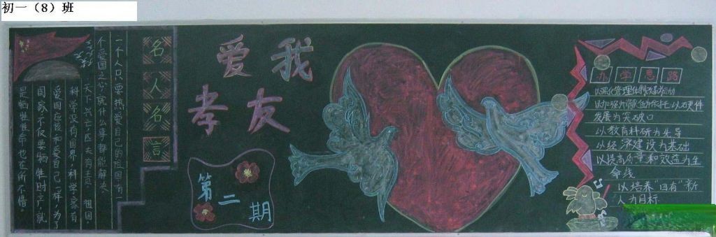 初一8班孝友中学百年校庆黑板报:爱我孝友 初一8班孝友中学百年校庆黑板报:爱我孝友