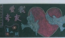 初一8班孝友中学百年校庆黑板报：爱我孝友