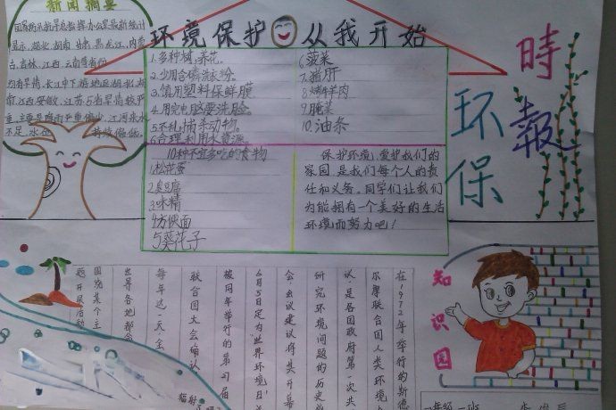 环保时报设计图