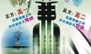 中学反腐倡廉辩论赛宣传海报