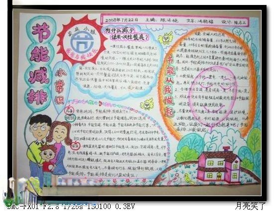 绿色环保节能减排手抄报