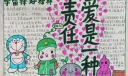 爱在三月手抄报大全，爱是一种责任！