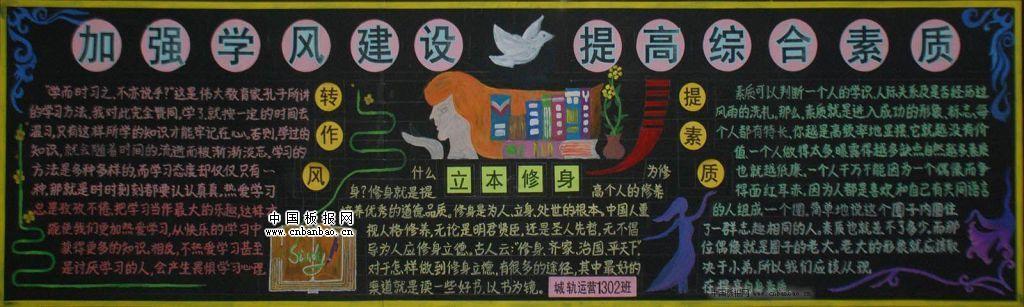 加强学风建设提高综合素质黑板报