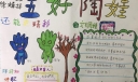 五好陶娃手抄报手抄报，文明娃健康娃学习娃劳动娃艺术娃