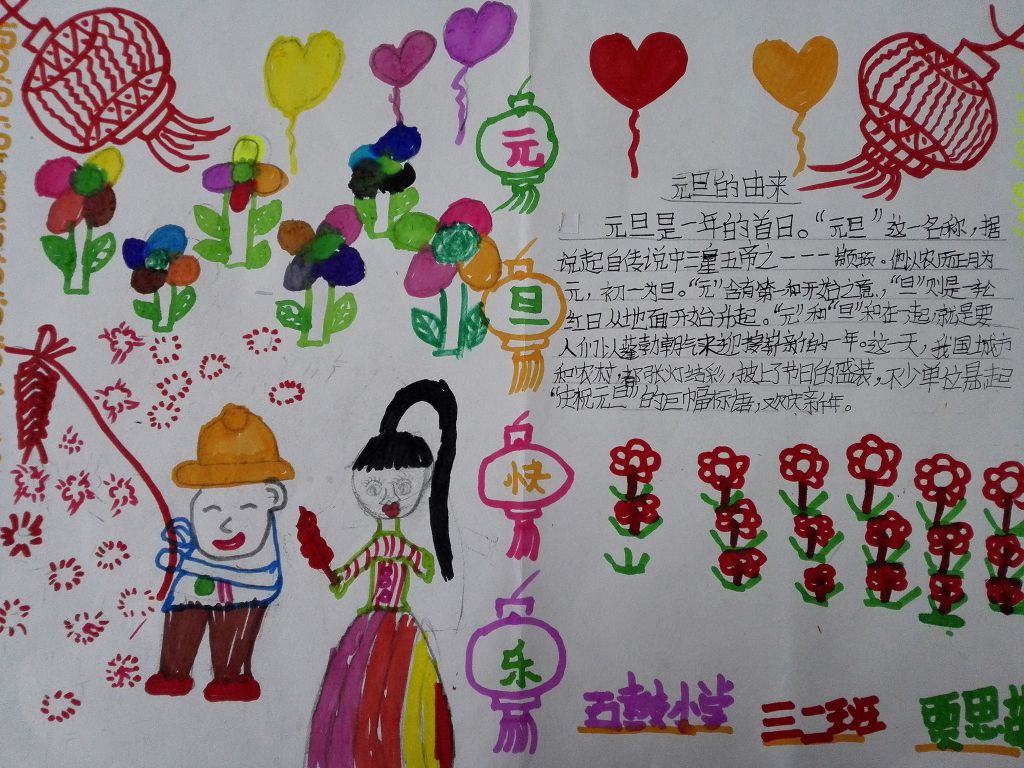 2022元旦乐翻天手抄报图片