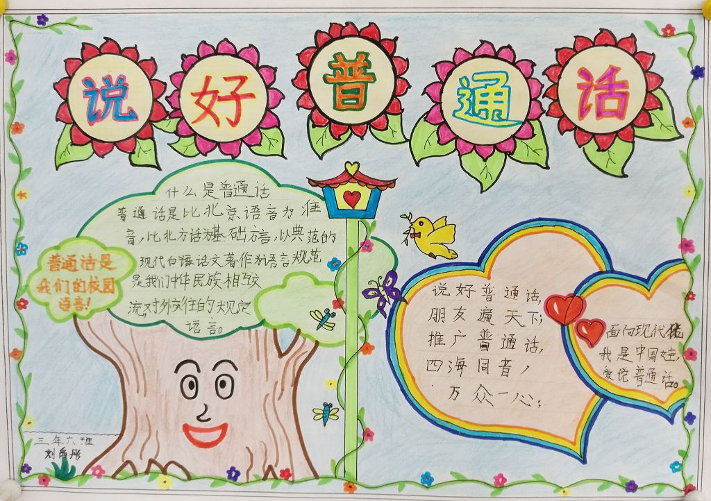 2022推普周手抄报图片