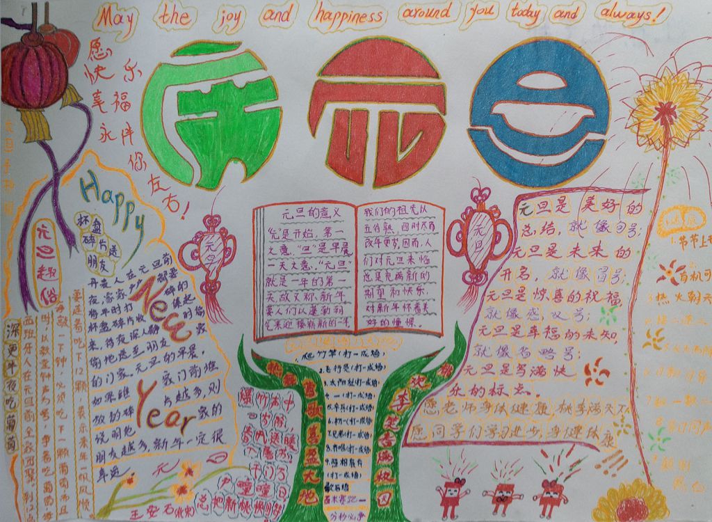 2022元旦节手抄报图片