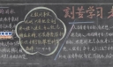 刻苦学习走向未来黑板报