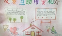 友爱互助用爱相处手抄报