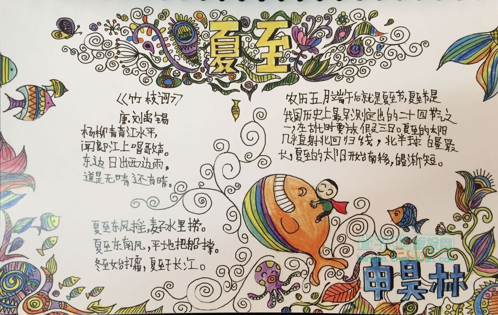 夏至手抄报图片