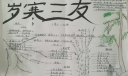 岁寒三友手抄报图片，
