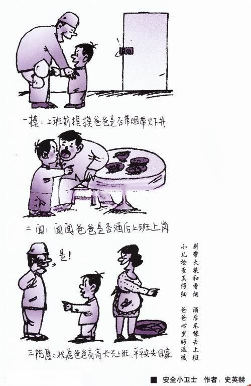 建筑安全漫画_施工现场安全漫画