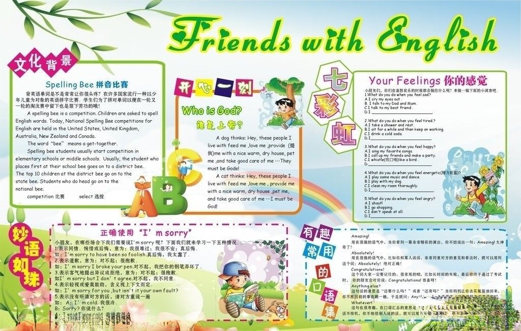 英语板报电子图-friends with english