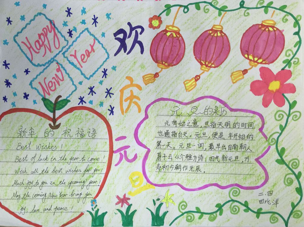 元旦节手抄报图片大全 元旦节手抄报图片大全