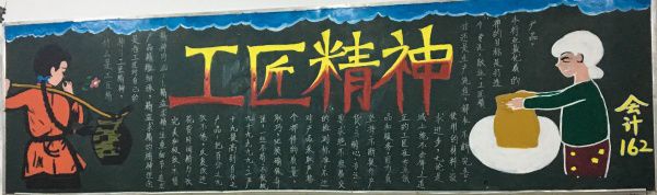 工匠精神黑板报图片大全