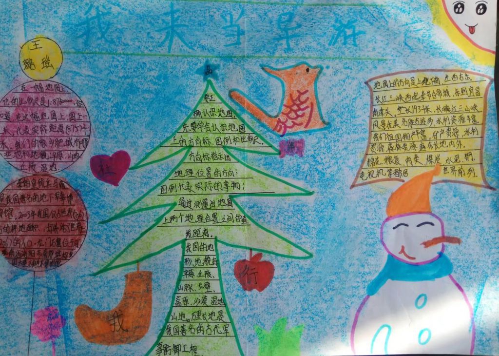 我来当导游手抄报图片 我来当导游手抄报图片