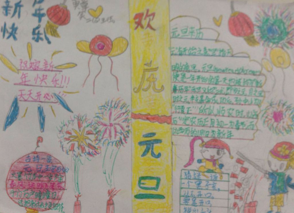 二年级元旦节手抄报作品