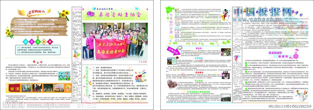 大学英语协会招新板报